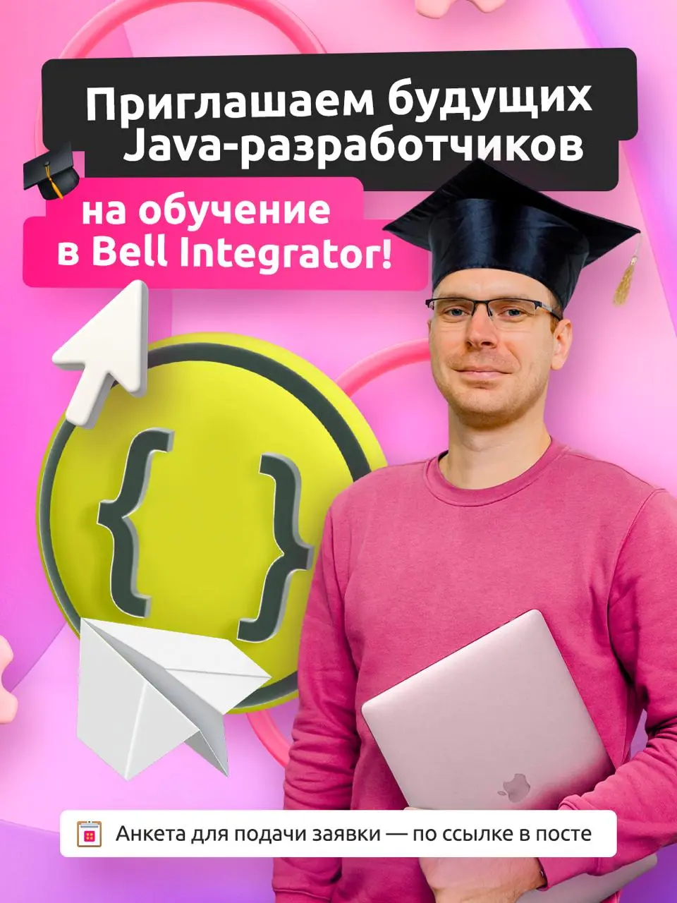 Обучим всему, что нужно знать Java-разработчику, в нашей бесплатной школе 🚀
Для зачисления нужно будет выполнить тестовое задание и пройти онлайн-собеседование с нашими экспертами | Сетка — социальная сеть от hh.ru