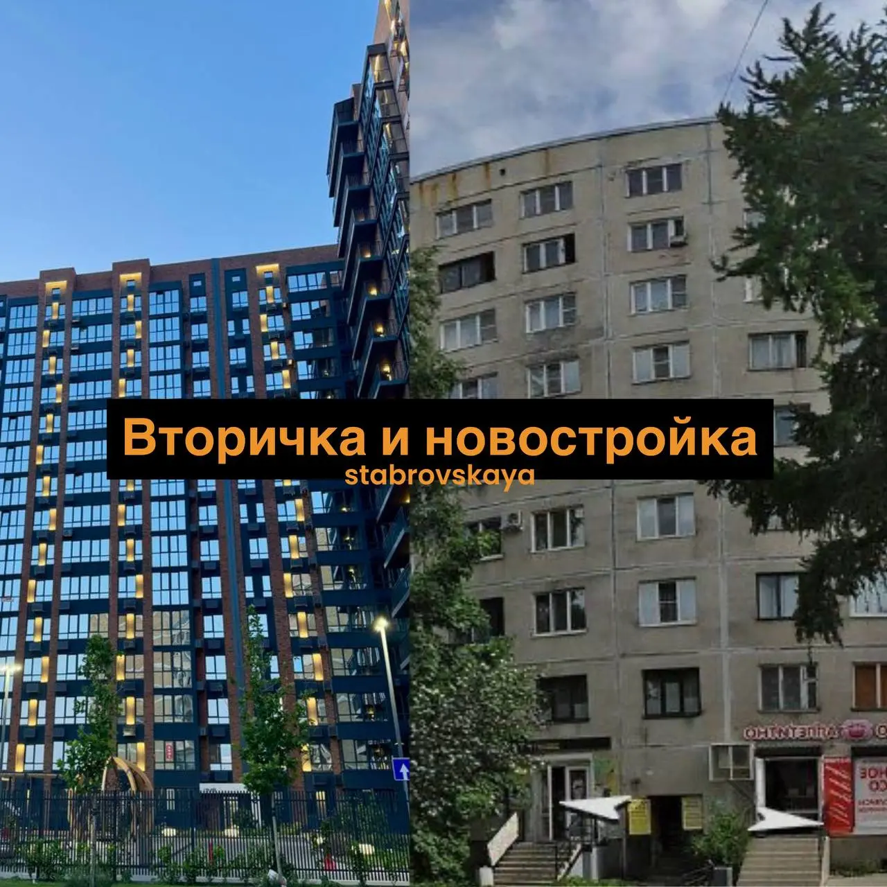 Часто спрашивают: чем отличается маркетинг новостроек от вторички?
Давайте простыми словами.
Когда продаёшь новостройку, ты продаёшь не саму квартиру, а красивую картинку будущей жизни | Сетка — социальная сеть от hh.ru