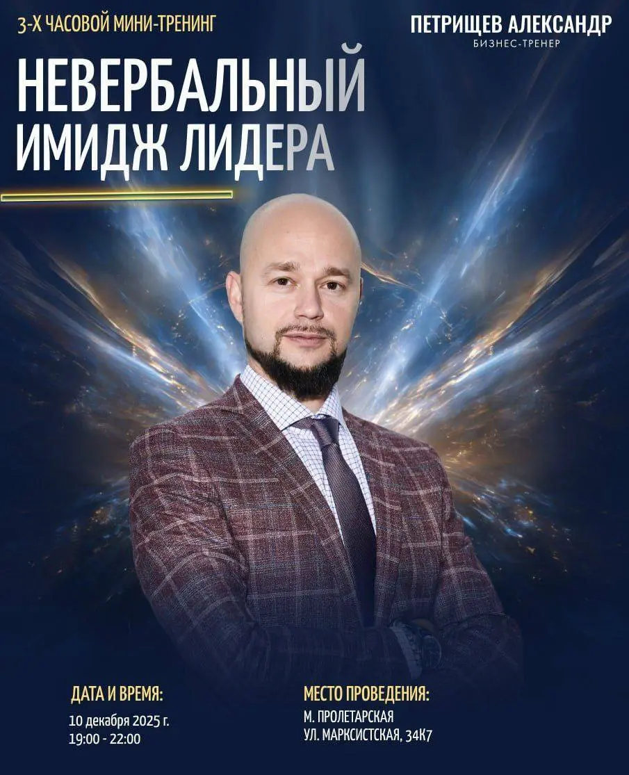 3-х часовой мини-тренинг: "Невербальный имидж лидера" | Сетка — социальная сеть от hh.ru