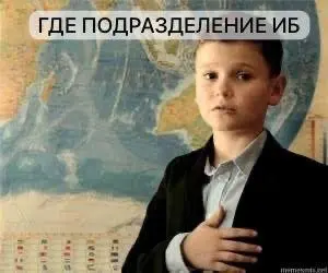 👌Построение информационной безопасности начинается не с приобретения дорогих технических и программных средств, а с системного управления | Сетка — социальная сеть от hh.ru