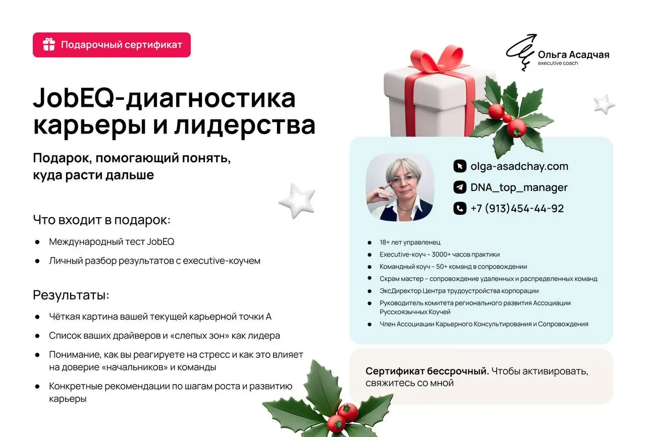 🎅❤️🎅 Для ваших близких и родных я подготовила подарочные сертификаты!🎄🎁🎄
Как сделать подарок
🪩 определитесь, что вам кажется ценнее подарить:
▪️ три шага к новой карьере
▪️диагностику карьеры и лидерс... | Сетка — социальная сеть от hh.ru