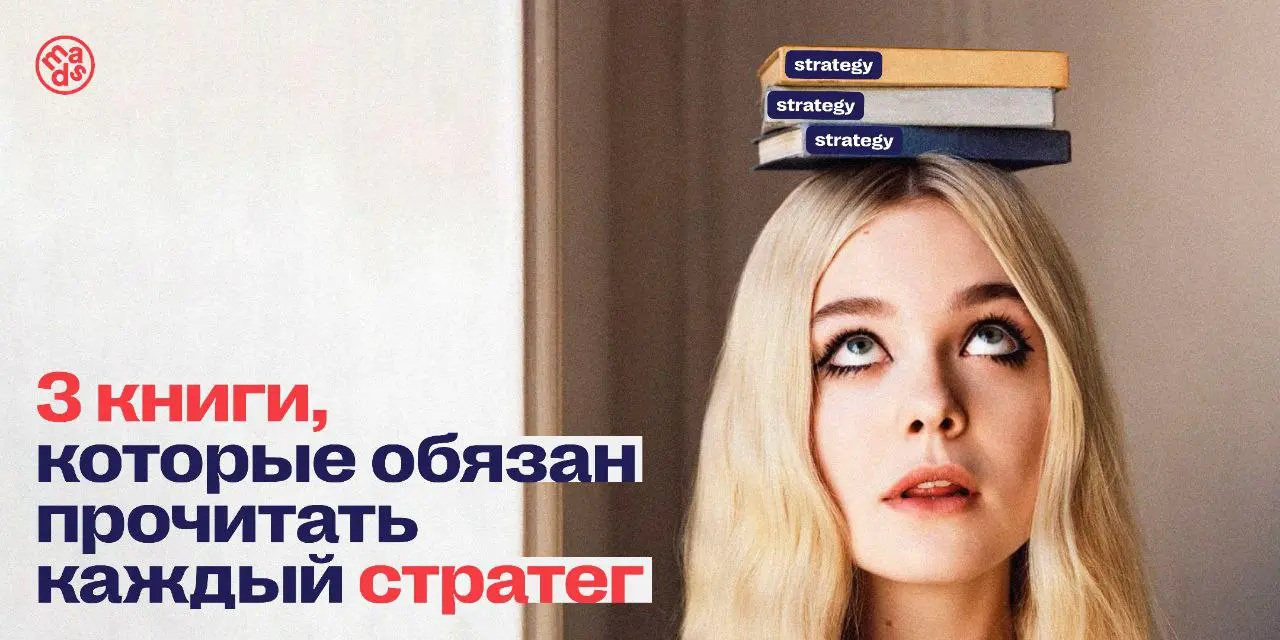 👆👀 Для разработки хорошей стратегии нужны правильная база и много практики | Сетка — социальная сеть от hh.ru