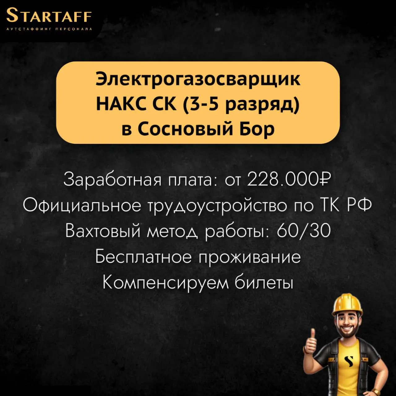 По всем вопросам:
@startaffquestions
+7(963) 317-62-36 (WhatsApp)
job@startaff.ru
#вакансии
💰СТАРТАФФ. Подписаться
В этом посте были ссылки, но мы их удалили по правилам Сетки | Сетка — социальная сеть от hh.ru