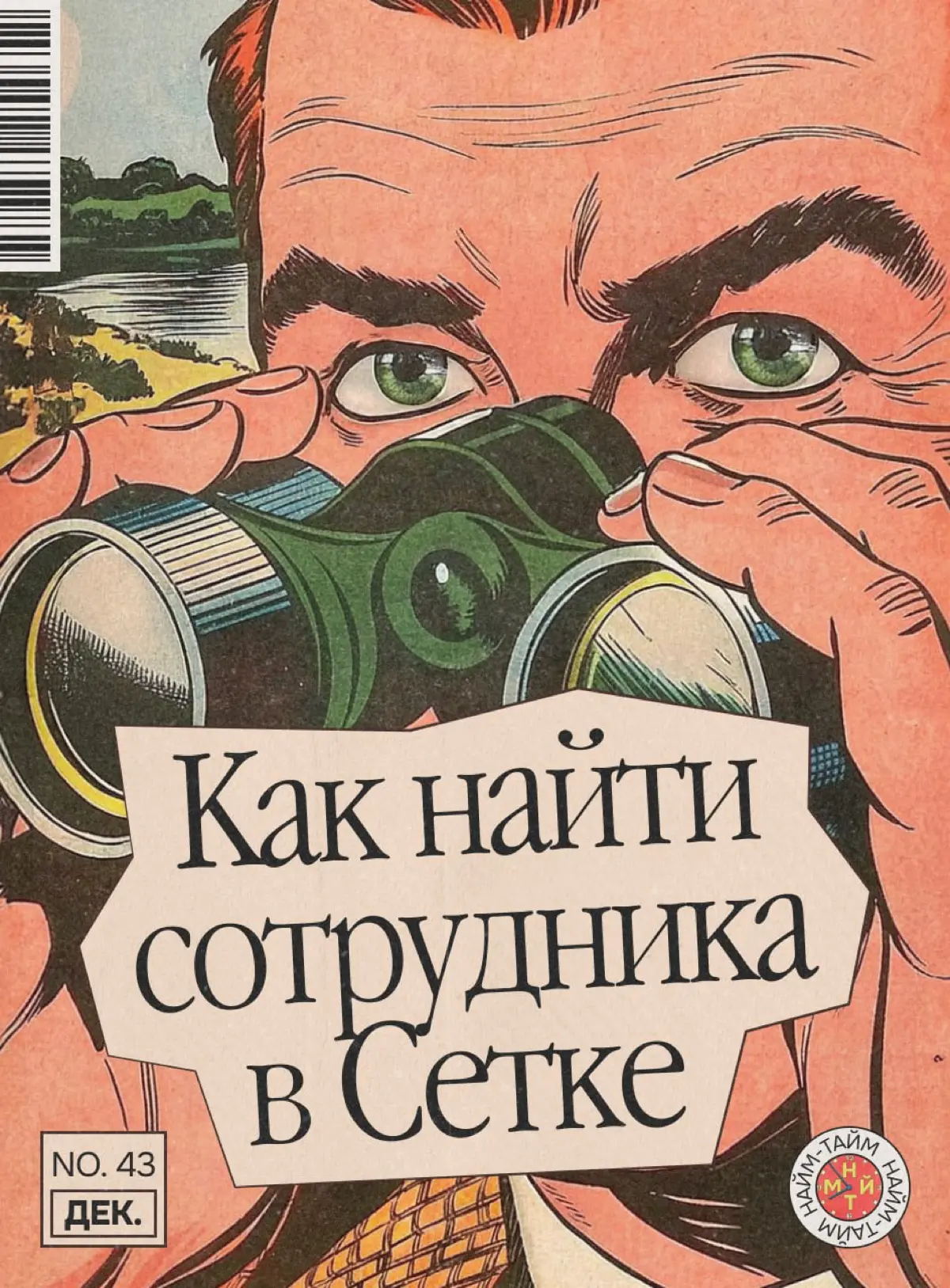 Гайд для нанимающих: как искать сотрудников в Сетке | Сетка — социальная сеть от hh.ru
