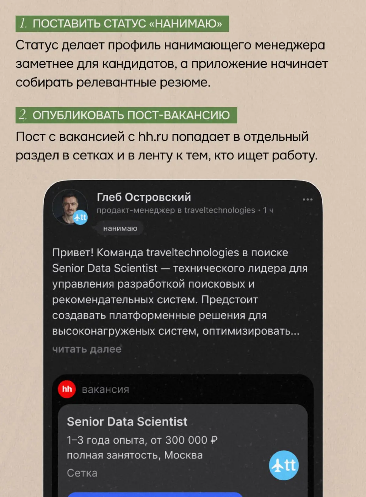 Гайд для нанимающих: как искать сотрудников в Сетке | Сетка — социальная сеть от hh.ru