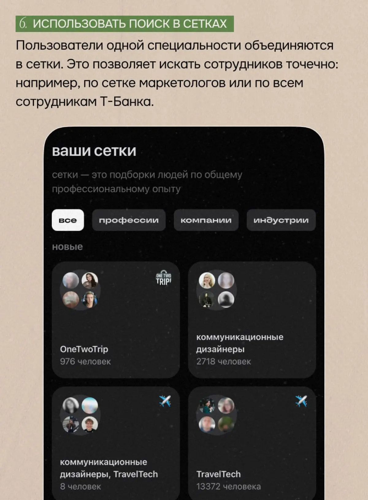 Гайд для нанимающих: как искать сотрудников в Сетке | Сетка — социальная сеть от hh.ru