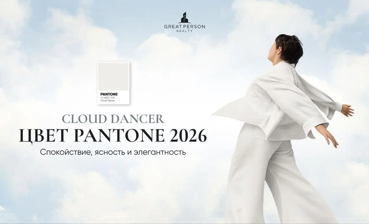➿➿➿➿➿➿➿➿➿➿➿
Pantone назвал цвет 2026 года
➿➿➿➿➿➿➿➿➿➿➿
Институт Pantone объявил главный оттенок 2026 года — Cloud Dancer «Облачный танцор» (11-4201) | Сетка — социальная сеть от hh.ru