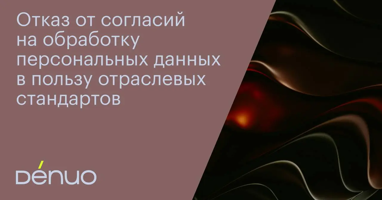 Недавно Роскомнадзор выступил с инициативой отказа от согласий на обработку персональных данных и внедрением отраслевых стандартов обработки данных | Сетка — социальная сеть от hh.ru
