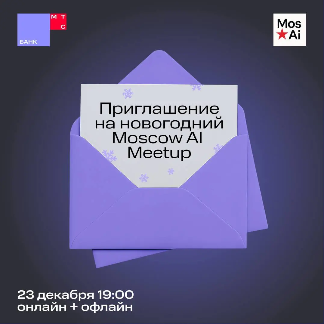 А что это у вас на носу? Правильно, новогодний митап! | Сетка — социальная сеть от hh.ru