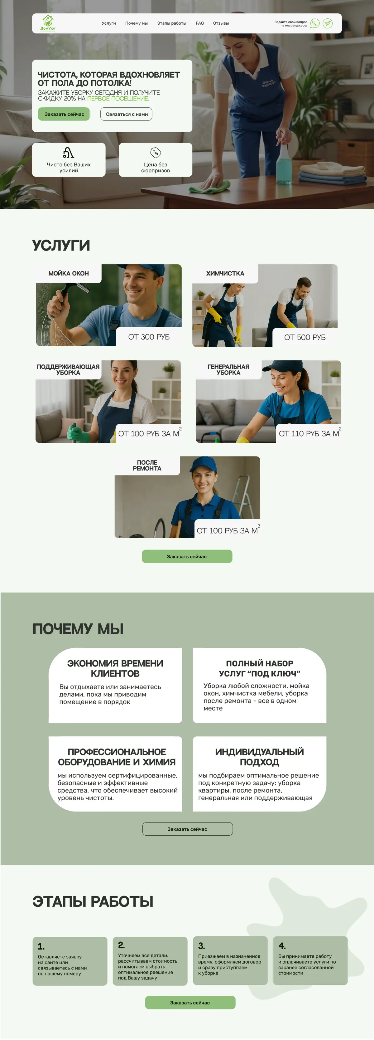 Разработка сайта для клининговой компании💚 | Сетка — социальная сеть от hh.ru