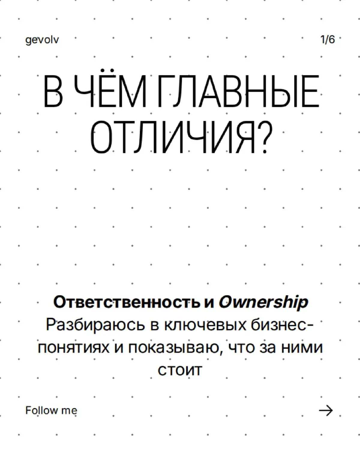 Ответственность vs Ownership: философия и реальные отличия | Сетка — социальная сеть от hh.ru