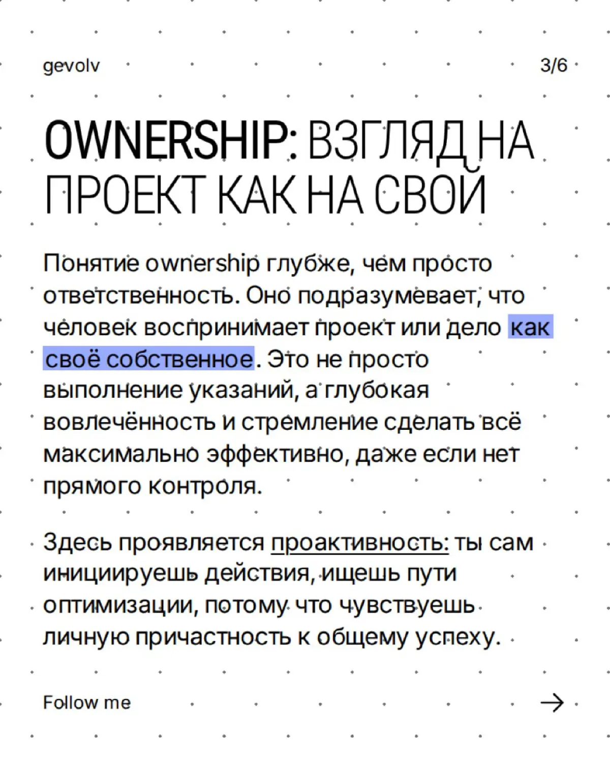 Ответственность vs Ownership: философия и реальные отличия | Сетка — социальная сеть от hh.ru