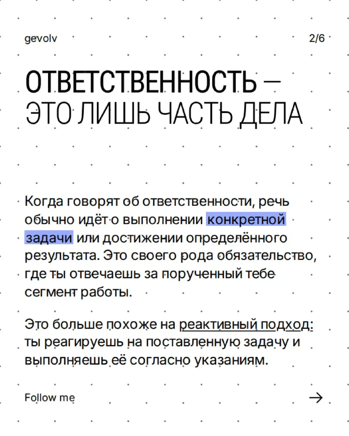 Ответственность vs Ownership: философия и реальные отличия | Сетка — социальная сеть от hh.ru