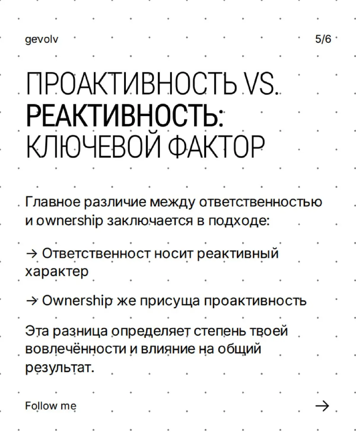 Ответственность vs Ownership: философия и реальные отличия | Сетка — социальная сеть от hh.ru
