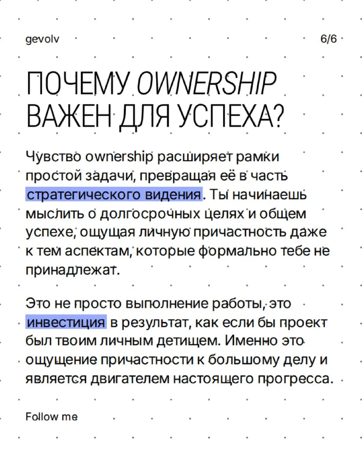 Ответственность vs Ownership: философия и реальные отличия | Сетка — социальная сеть от hh.ru