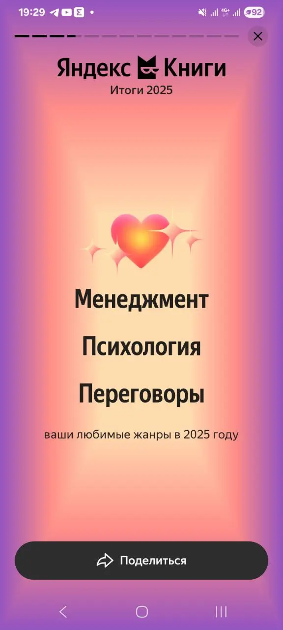 Кроме Литрес открыла для себя еще книги в Яндекс книги и это оказалось тоже удобно. Делюсь с вами анализом моих книг подготовленный Яндексом. | Сетка — социальная сеть от hh.ru
