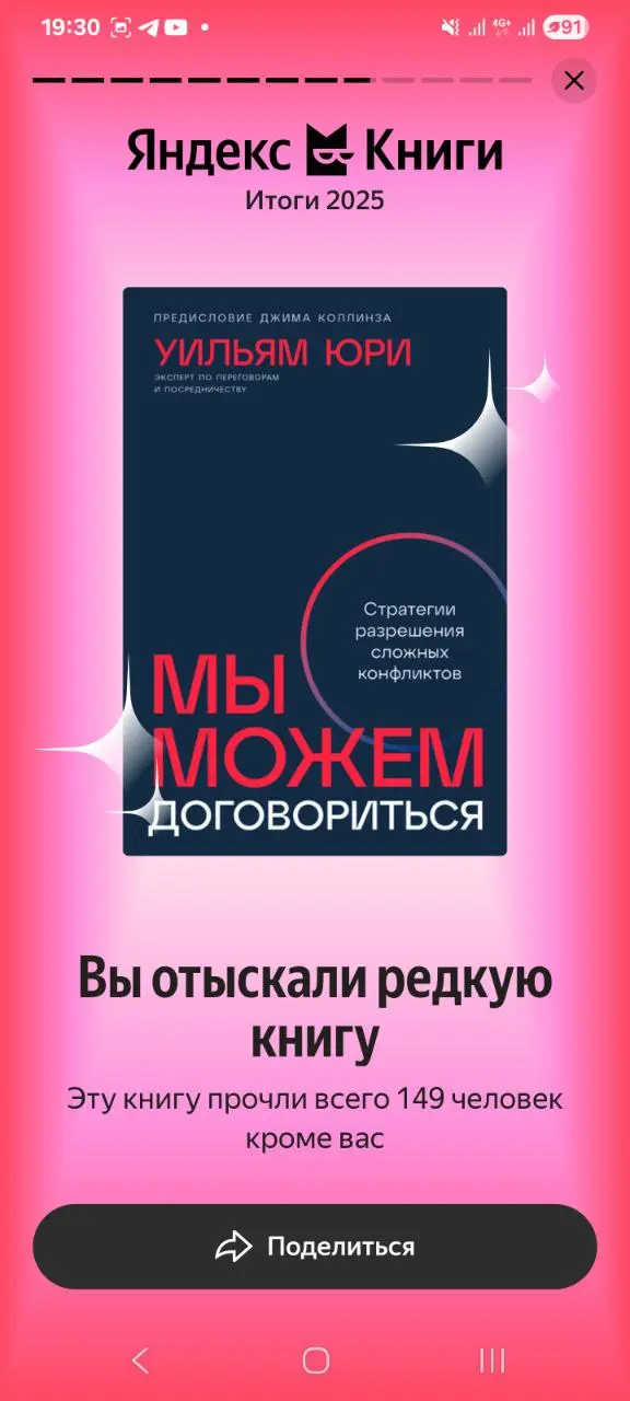 Кроме Литрес открыла для себя еще книги в Яндекс книги и это оказалось тоже удобно. Делюсь с вами анализом моих книг подготовленный Яндексом. | Сетка — социальная сеть от hh.ru