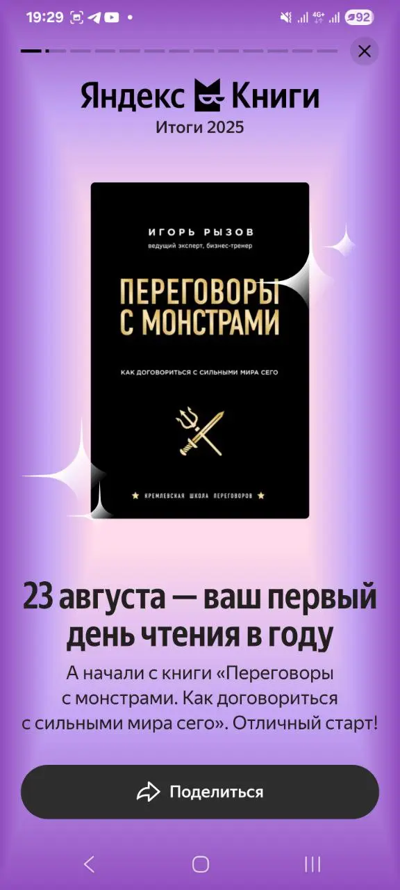 Кроме Литрес открыла для себя еще книги в Яндекс книги и это оказалось тоже удобно. Делюсь с вами анализом моих книг подготовленный Яндексом. | Сетка — социальная сеть от hh.ru