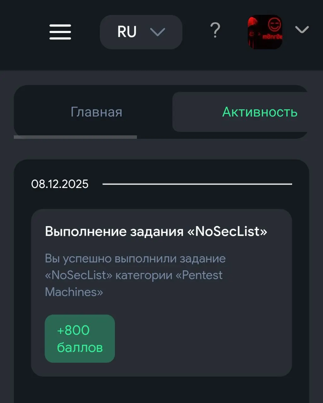 За последние 3 дня, я перевыполнил все свои планы на сдачу флагов. 3 дня, 5 площадок, сколько флагов и очков, счёт уже потерял) | Сетка — социальная сеть от hh.ru