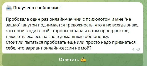 #анонимныйвопрос
1. Момент с тревожностью по поводу неизвестности обстановки рядом с психологом можно непосредственно обсудить с ним (или хотя бы для себя выделить, что именно Вас тревожит в этом).
2 | Сетка — социальная сеть от hh.ru