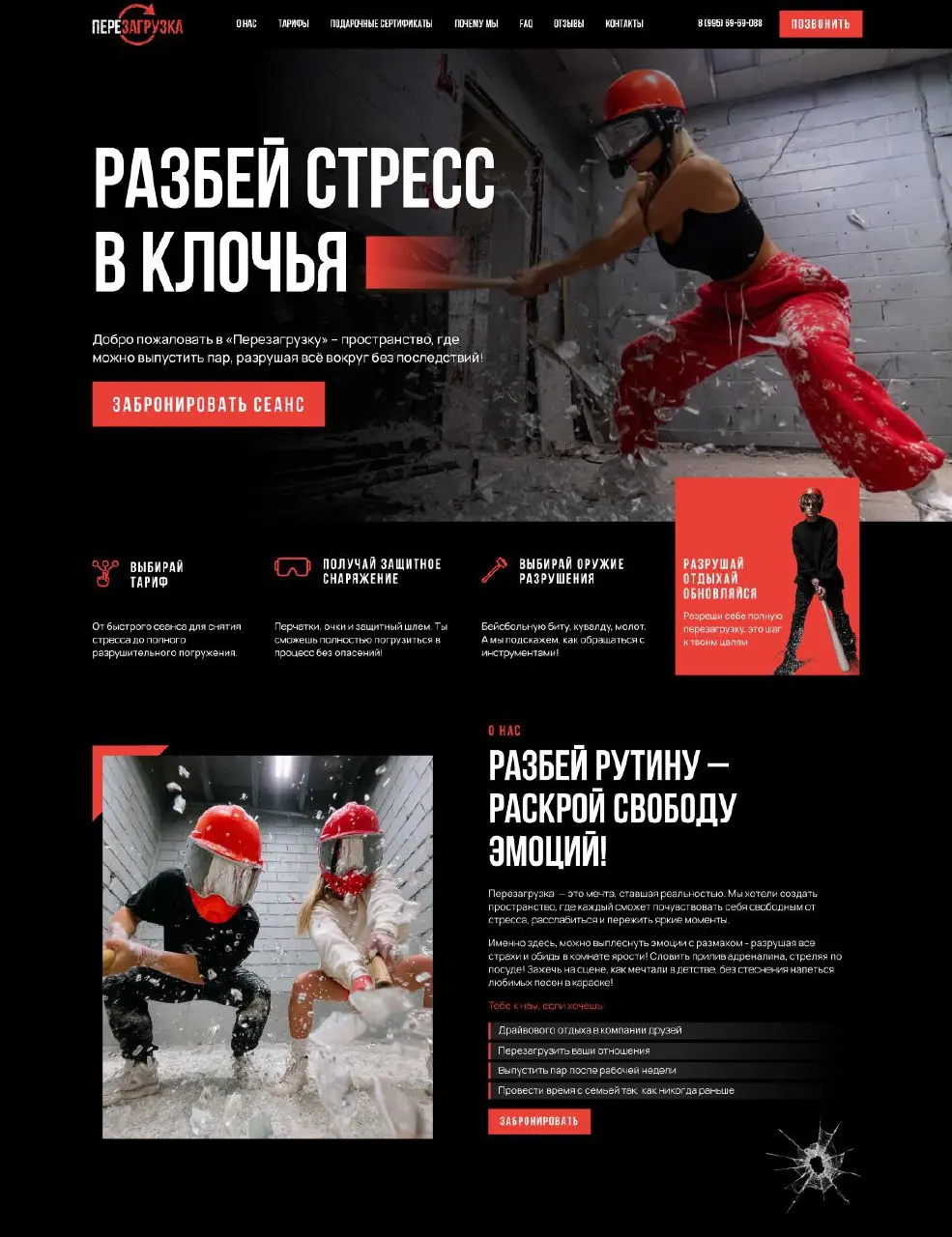 Кейс: сайт для комнаты ярости «Перезагрузка» 🔨🔥
Показываю проект, который реально кайфово было делать | Сетка — социальная сеть от hh.ru