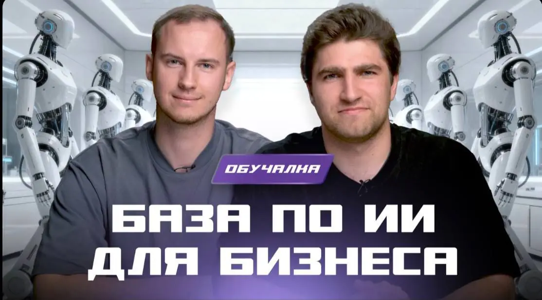 Мы наконец поняли как приручить ИИ и заставить его работать | Сетка — социальная сеть от hh.ru
