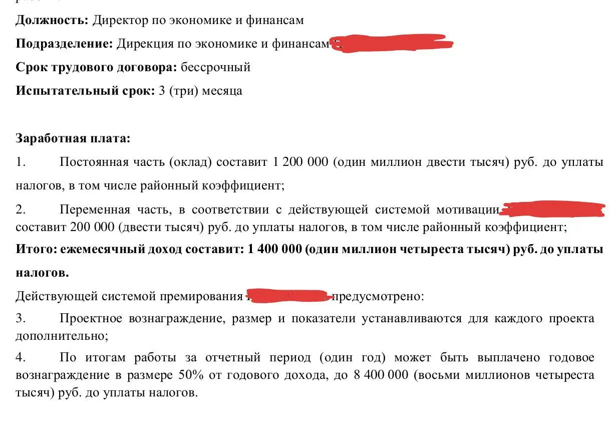 Кусочек оффера (без деталей, получен летом! - в полудохлый сезон 😂) моего любимого клиента ❤️
За несколько лет работы - не первый оффер.
От этого оффера он отказался (личные причины) | Сетка — социальная сеть от hh.ru