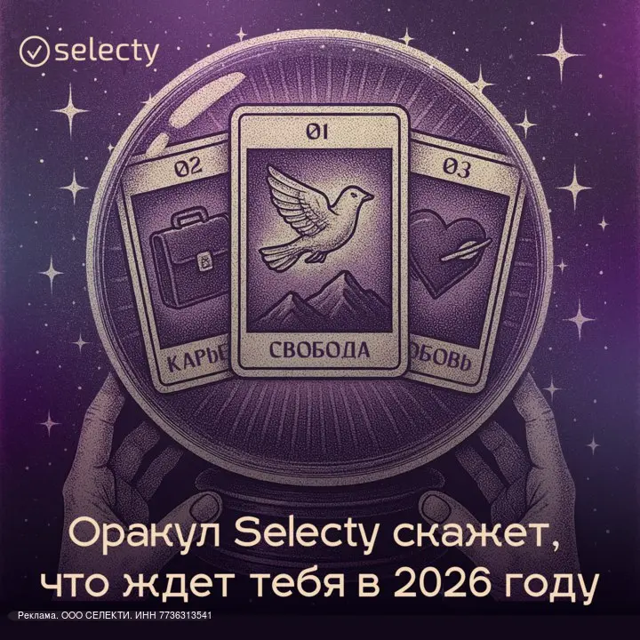 Фортуна зовет...🔮
Говорят, если прислушаться, можно уловить тонкие знаки судьбы | Сетка — социальная сеть от hh.ru