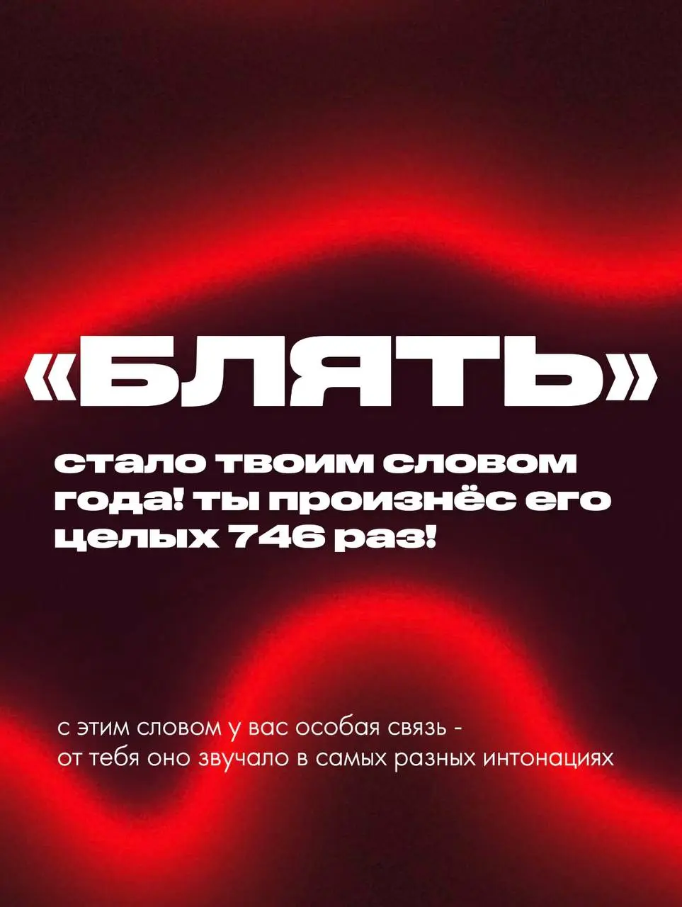 А вот и рабочие итоги года подъехали!!! | Сетка — социальная сеть от hh.ru