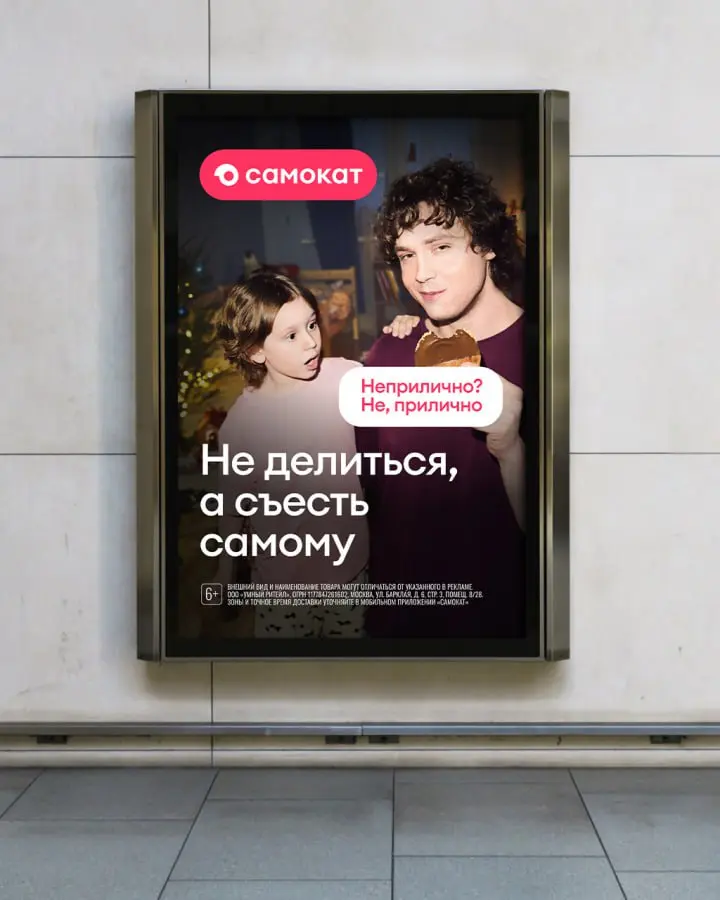 Самокат запустил кампанию про «приличную» предновогоднюю суету | Сетка — социальная сеть от hh.ru