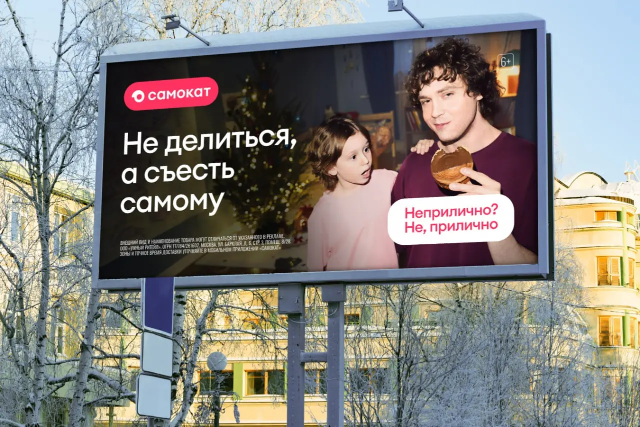 Самокат запустил кампанию про «приличную» предновогоднюю суету | Сетка — социальная сеть от hh.ru
