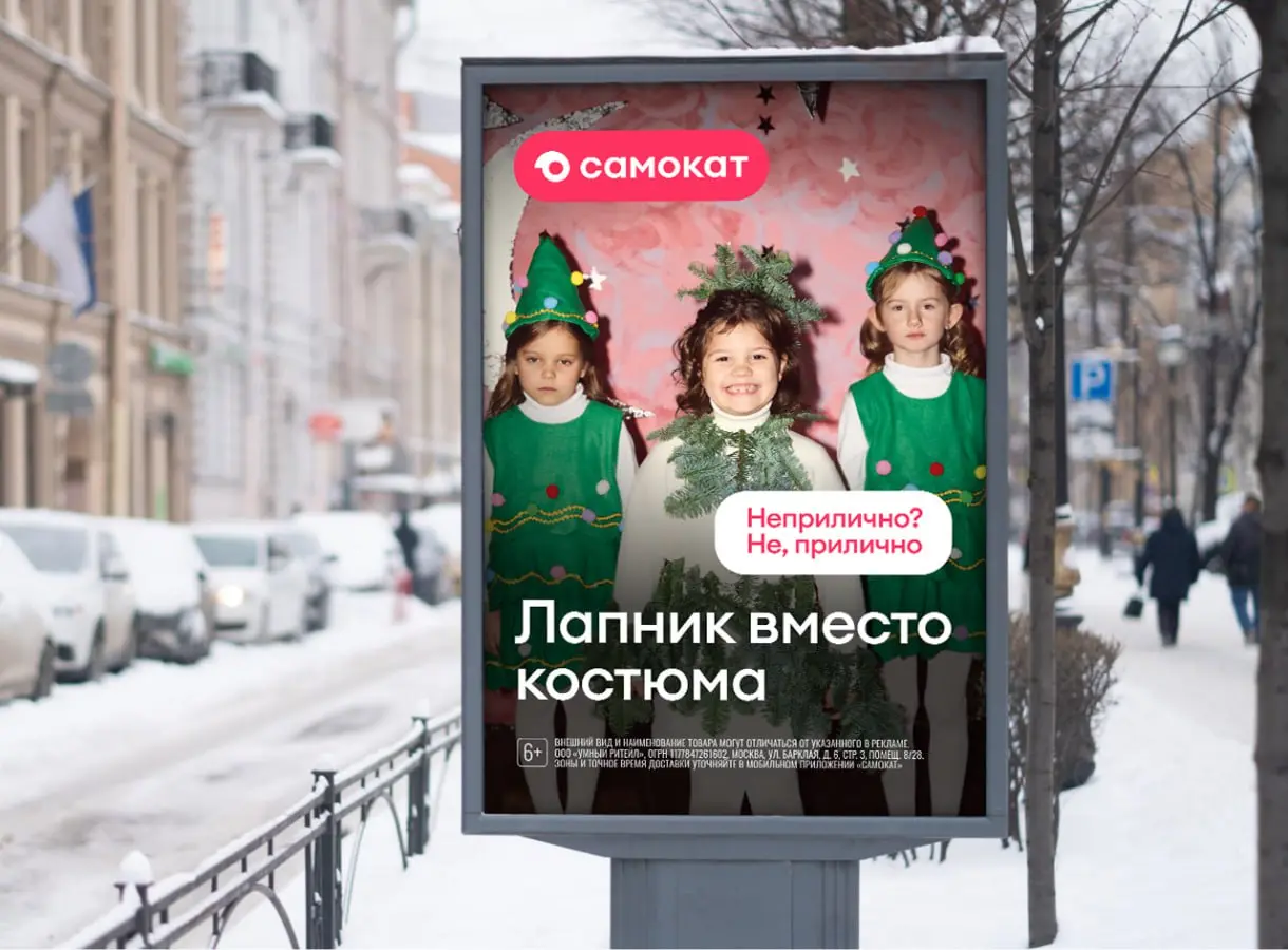 Самокат запустил кампанию про «приличную» предновогоднюю суету | Сетка — социальная сеть от hh.ru