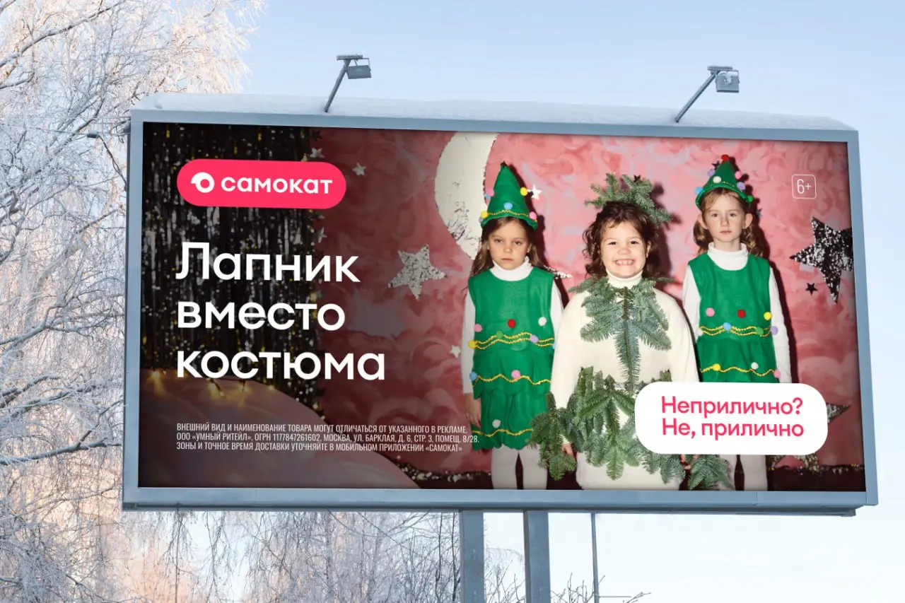 Самокат запустил кампанию про «приличную» предновогоднюю суету | Сетка — социальная сеть от hh.ru