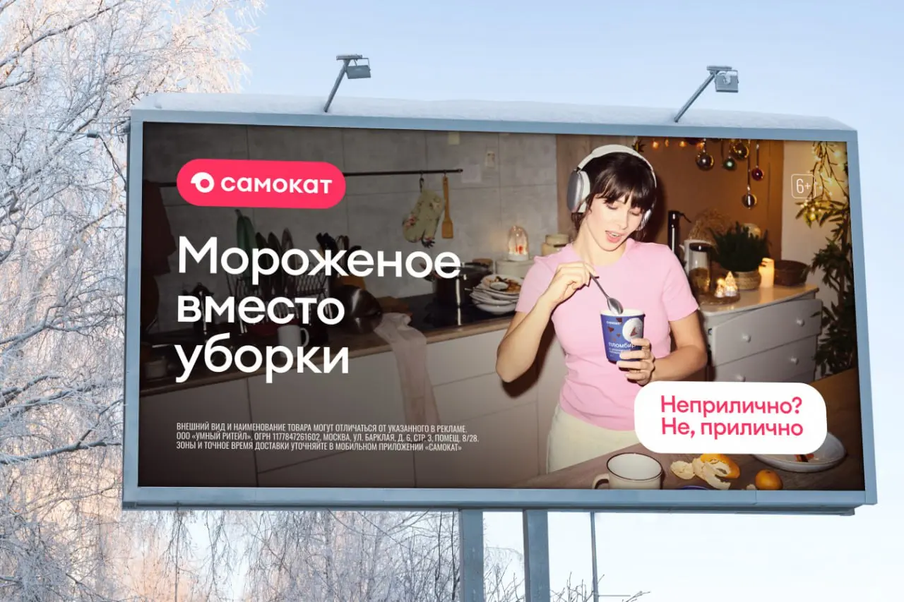 Самокат запустил кампанию про «приличную» предновогоднюю суету | Сетка — социальная сеть от hh.ru