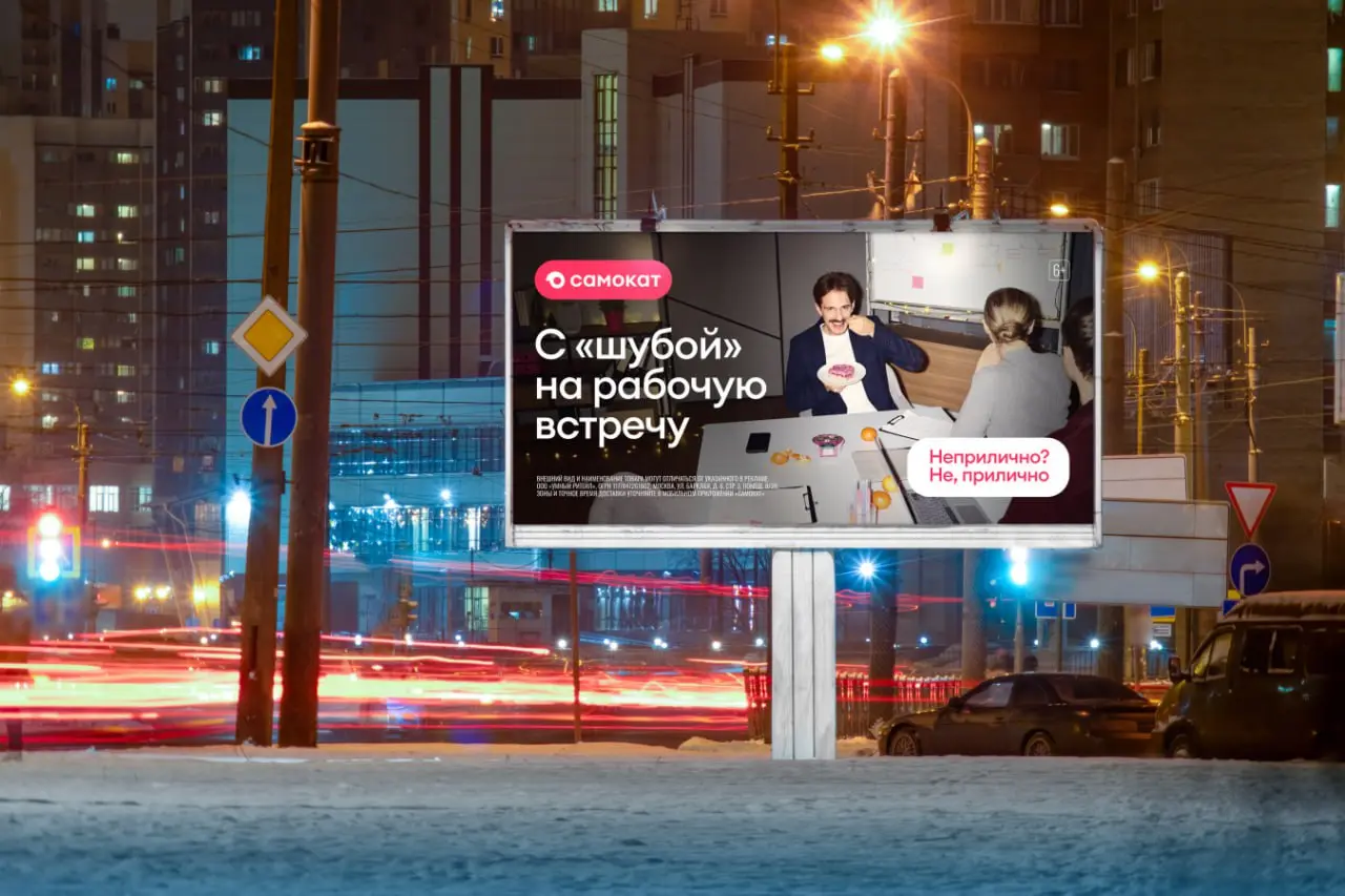 Самокат запустил кампанию про «приличную» предновогоднюю суету | Сетка — социальная сеть от hh.ru