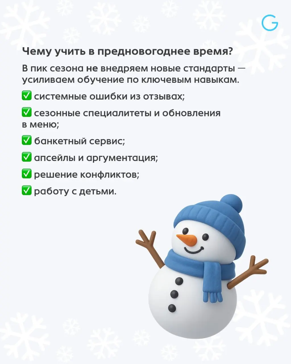 Новогодний сезон — проверка команды и сервиса на прочность ⚡️
Высокий поток гостей, банкеты, предельная нагрузка на команду и работа на максимум | Сетка — социальная сеть от hh.ru