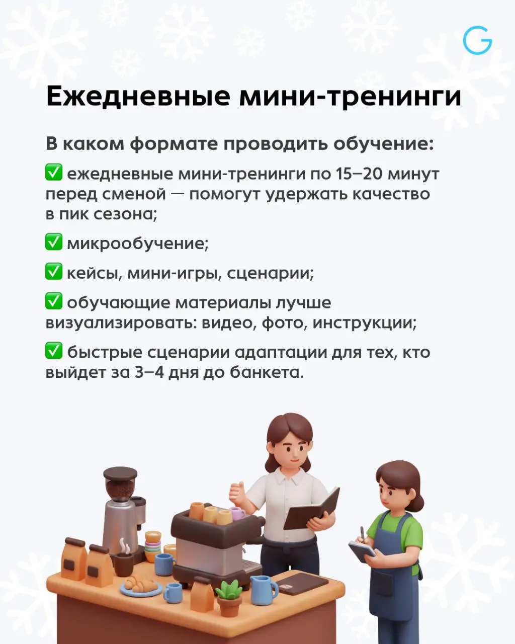 Новогодний сезон — проверка команды и сервиса на прочность ⚡️
Высокий поток гостей, банкеты, предельная нагрузка на команду и работа на максимум | Сетка — социальная сеть от hh.ru