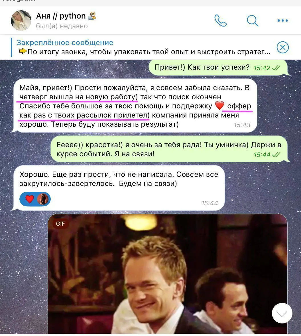 Когда выходишь на новую работу мир вокруг ставишь на паузу 🤣👩‍💻 оффер для #python Ур ур ур))) Запрос можно оставить тут https://itanddigital.ru/hrconsultant | Сетка — социальная сеть от hh.ru