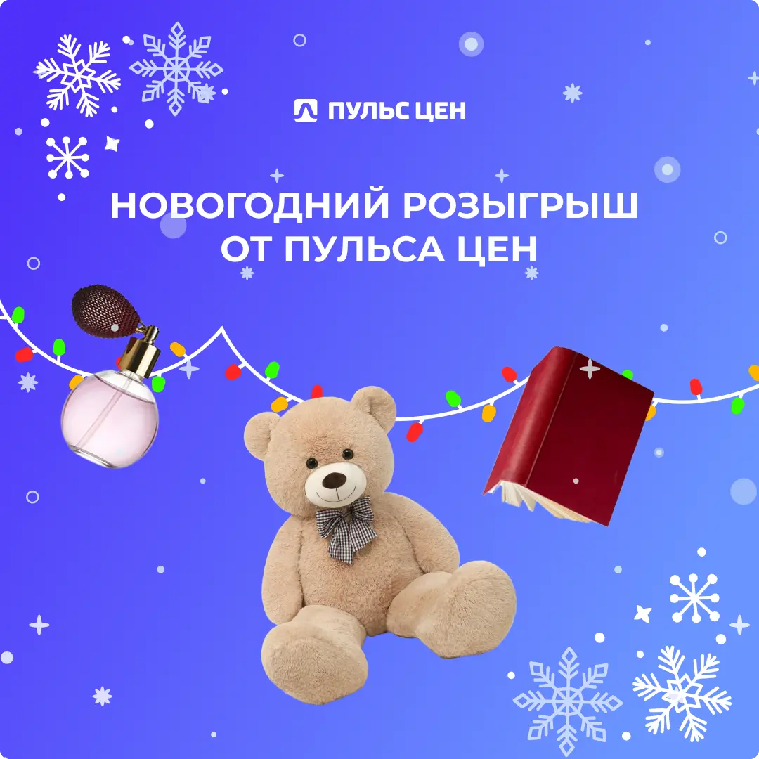 Новогодние розыгрыши в соцсетях Пульса цен 🎄 | Сетка — социальная сеть от hh.ru