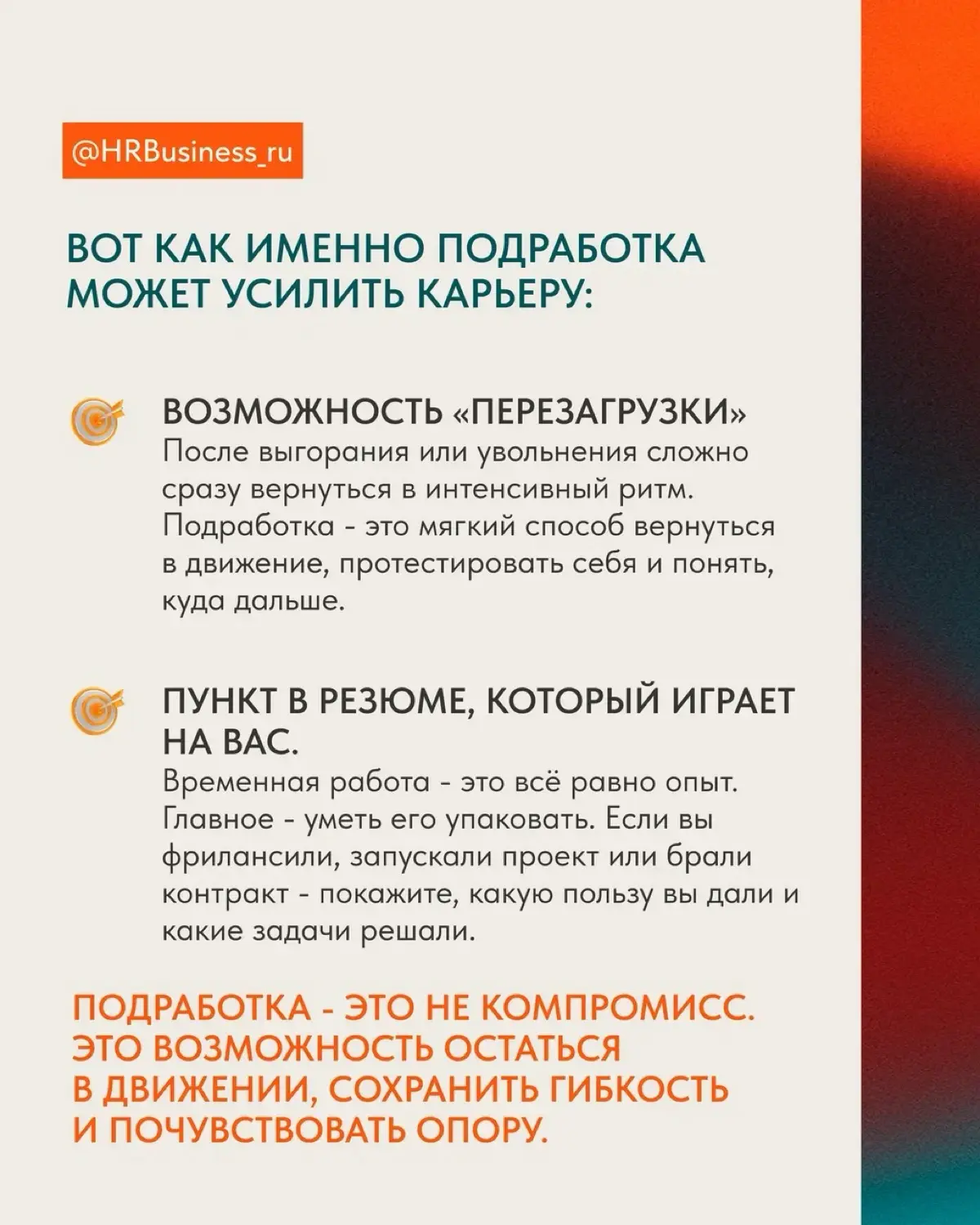 ВРЕМЕННАЯ ПОДРАБОТКА — ШАГ НАЗАД ИЛИ ПРОГРЕСС | Сетка — социальная сеть от hh.ru
