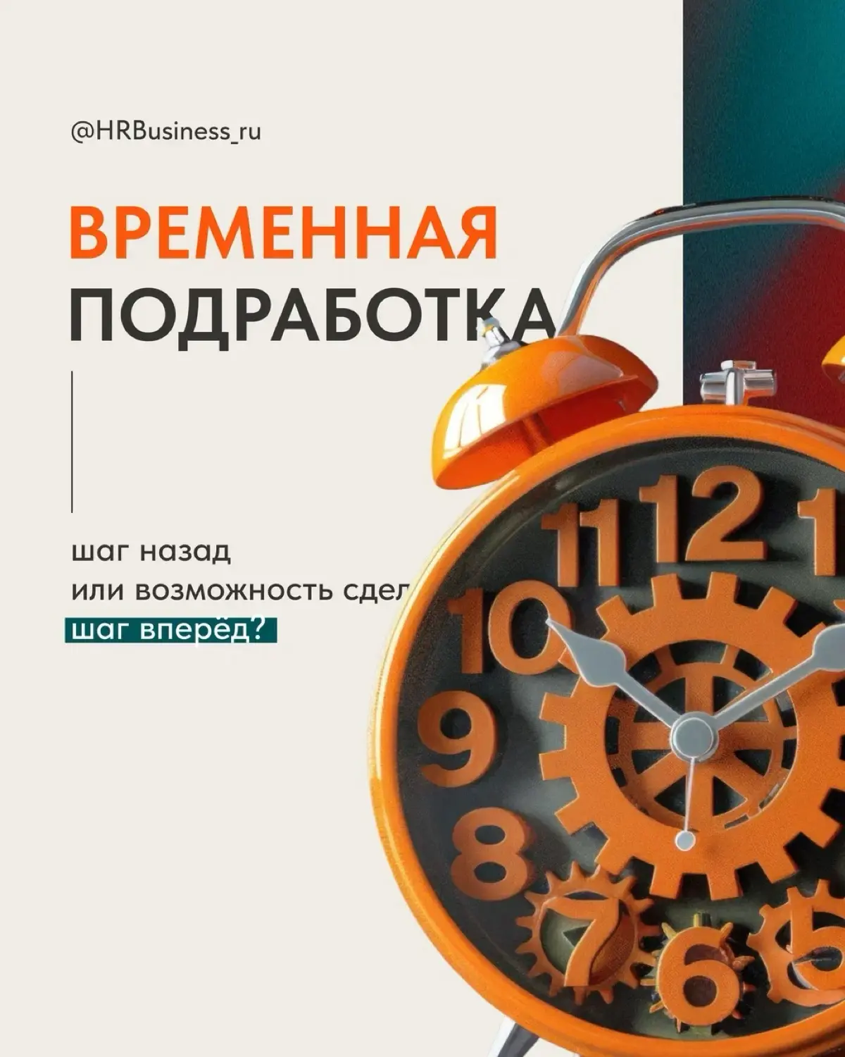 ВРЕМЕННАЯ ПОДРАБОТКА — ШАГ НАЗАД ИЛИ ПРОГРЕСС | Сетка — социальная сеть от hh.ru
