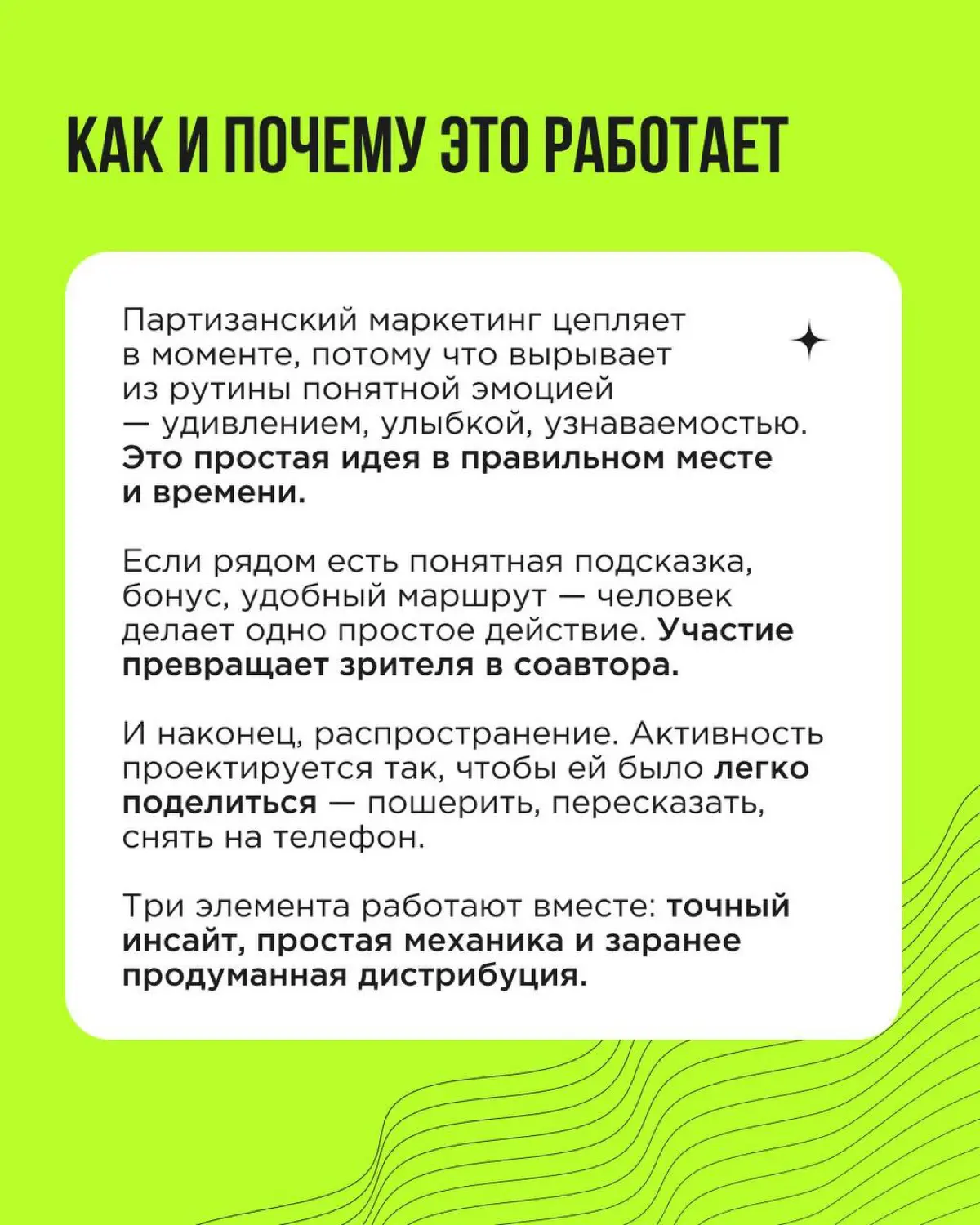Партизанский маркетинг сегодня — это не граффити и флешмобы, а умные, этичные и простые идеи для органического охвата, вовлечения и продаж. В каточках — о том, как делать шум без больших затрат! | Сетка — социальная сеть от hh.ru