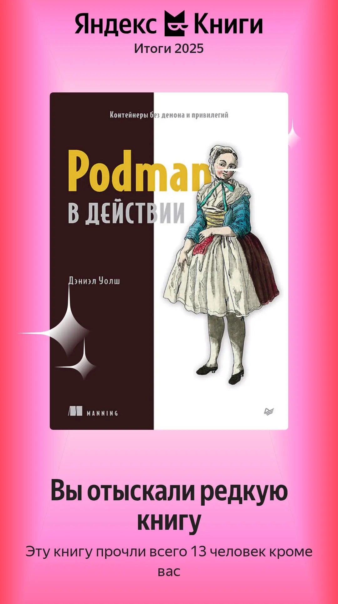 #podman #docker | Сетка — социальная сеть от hh.ru