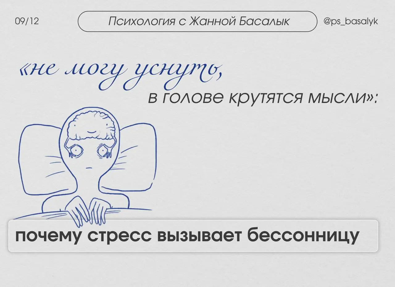 «Не могу уснуть, в голове крутятся мысли»:
— психологический разбор стрессовой бессонницы
Состояние, когда вроде хотите спать, ложитесь спать уставшими, глаза закрываются сами | Сетка — социальная сеть от hh.ru