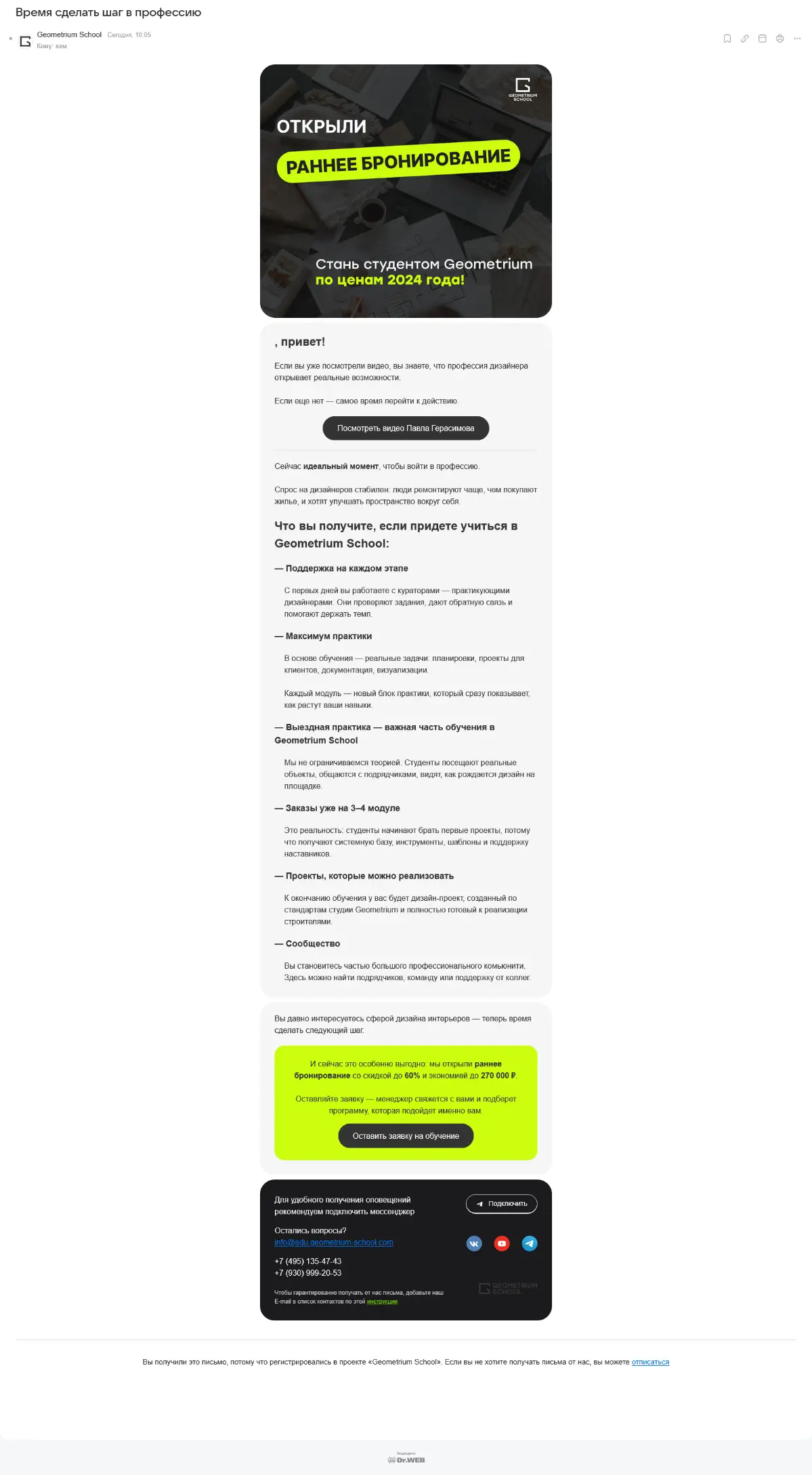 Аудит рассылки школы дизайна | Сетка — социальная сеть от hh.ru