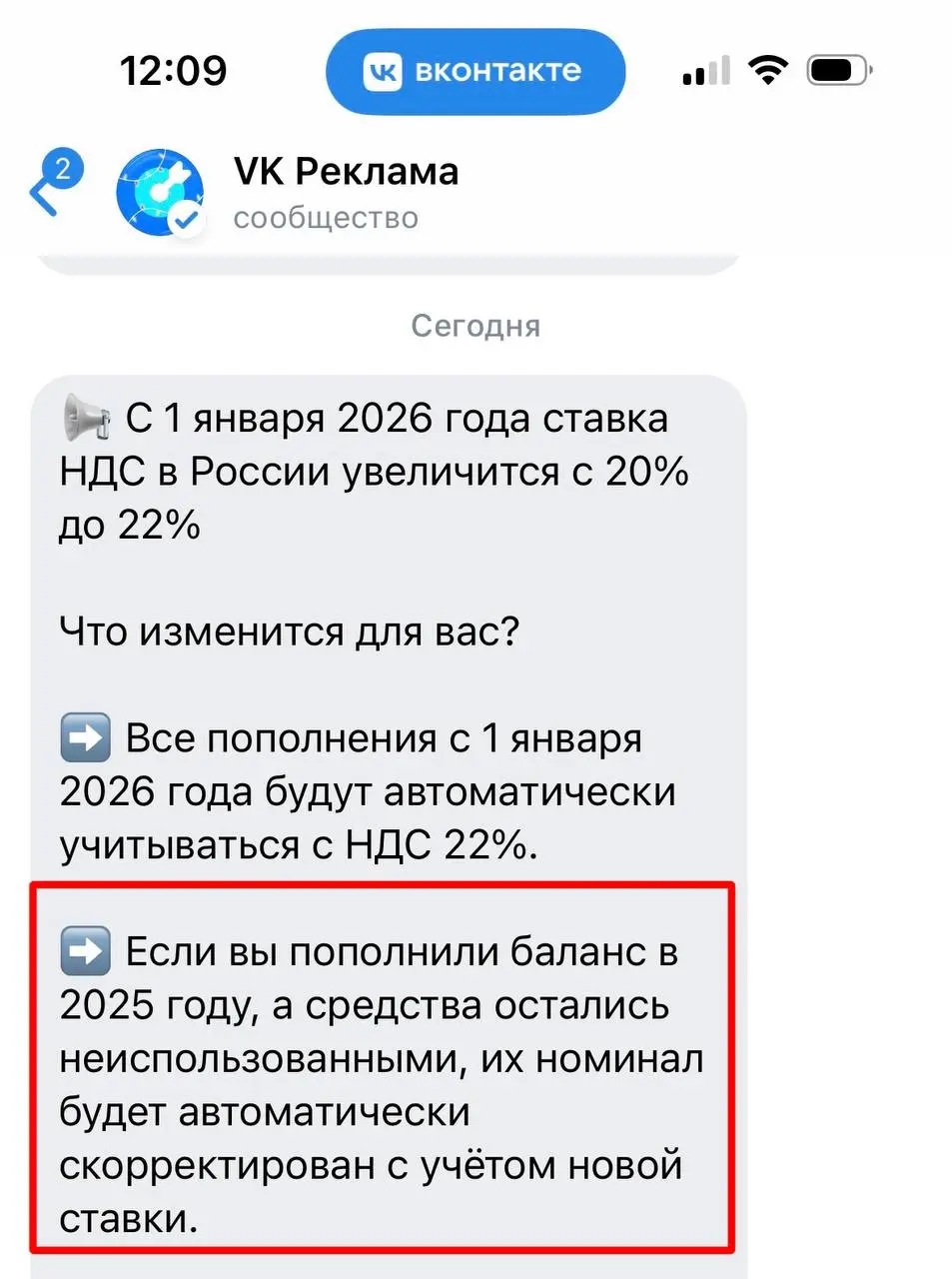 Обратите внимание, что остаток баланса на кабинете будет скорректирован 1 января, из-за повышения НДС | Сетка — социальная сеть от hh.ru