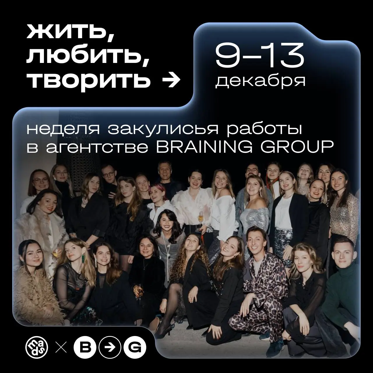 Мы такие классные, что нас позвали еще раз 😎
На связи креативное агентство HR- маркетинговых коммуникаций Braining Group | Сетка — социальная сеть от hh.ru