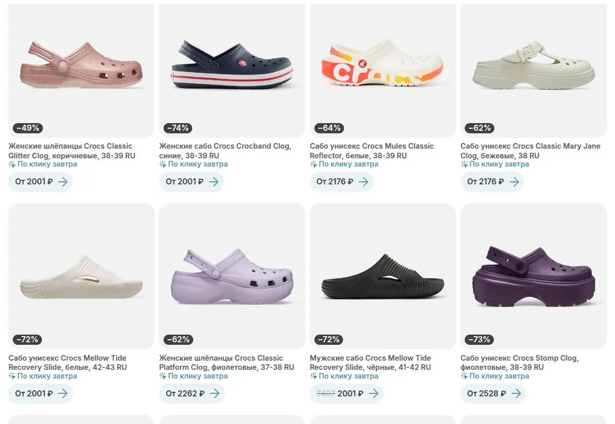 В Самокате появился практически весь модельный ряд Crocs, причём по ценам, которые вы не найдёте ни в одном магазине. Есть почти все модели и расцветки за 1,5-2 тысячи рублей | Сетка — социальная сеть от hh.ru