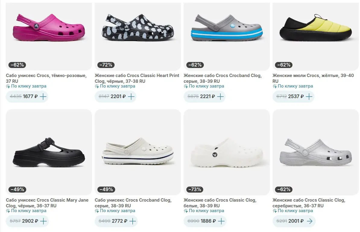 В Самокате появился практически весь модельный ряд Crocs, причём по ценам, которые вы не найдёте ни в одном магазине. Есть почти все модели и расцветки за 1,5-2 тысячи рублей | Сетка — социальная сеть от hh.ru