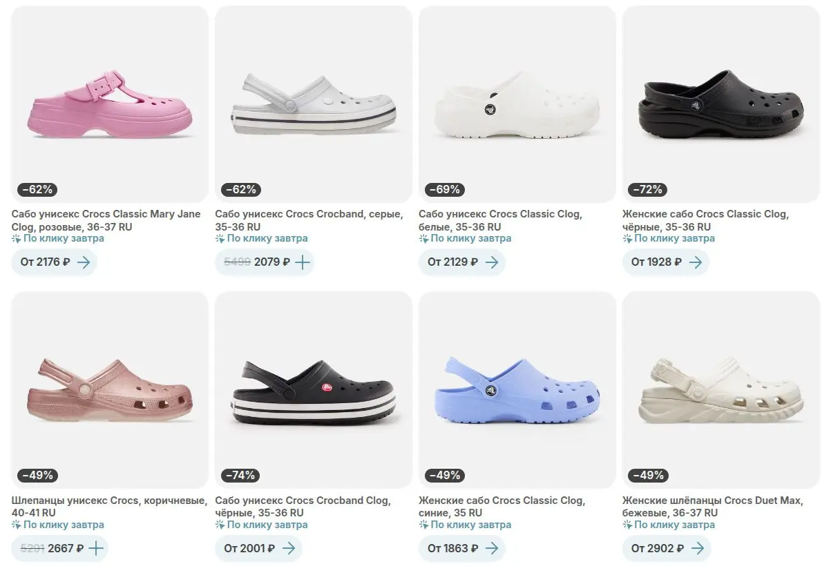 В Самокате появился практически весь модельный ряд Crocs, причём по ценам, которые вы не найдёте ни в одном магазине. Есть почти все модели и расцветки за 1,5-2 тысячи рублей | Сетка — социальная сеть от hh.ru